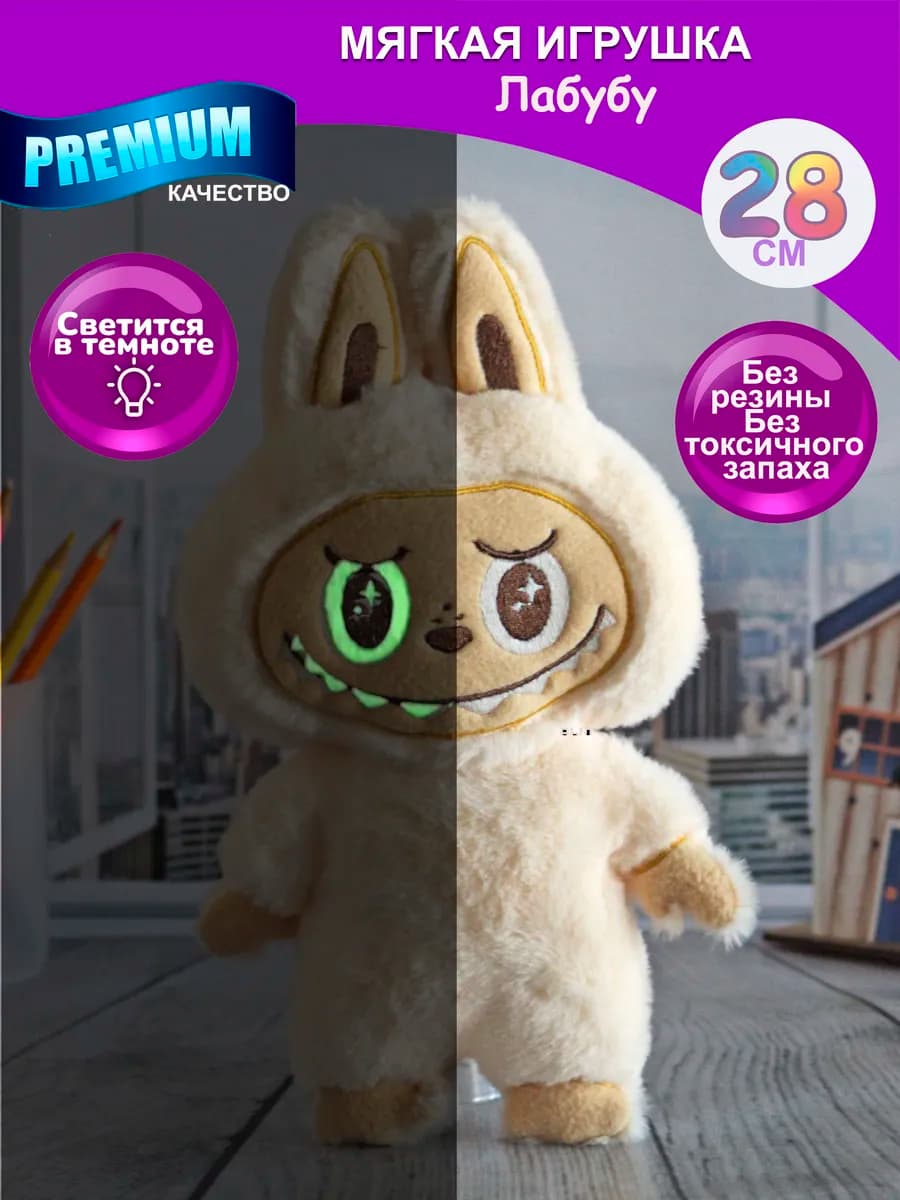 Мягкая игрушка Лабубу Labubu
