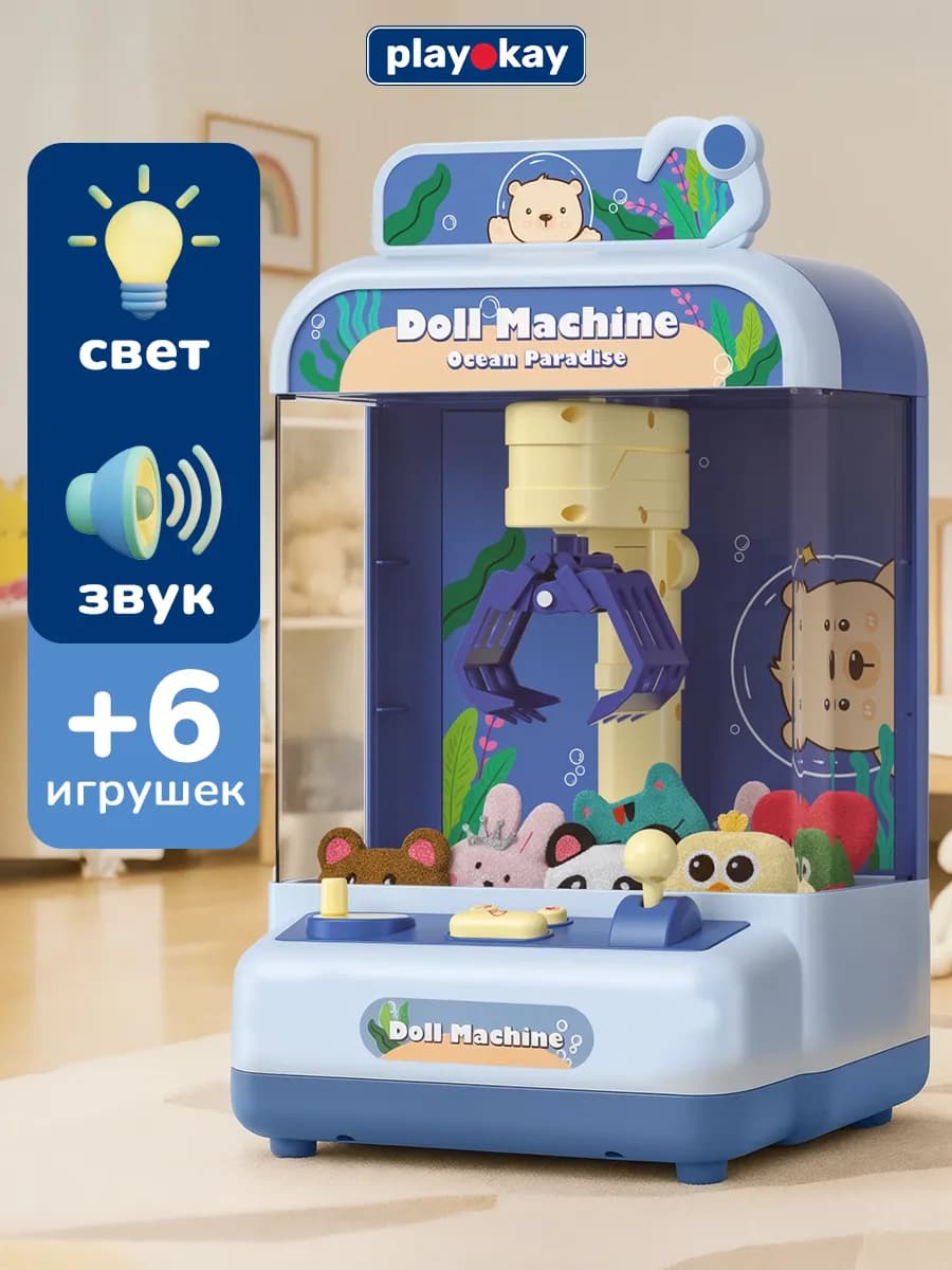 Игровой автомат с игрушками для детей