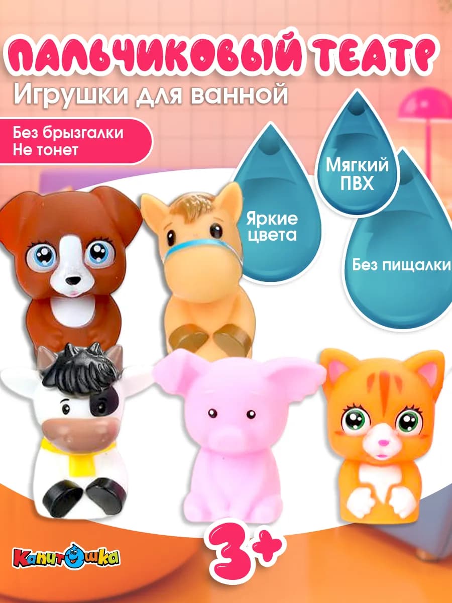 Игрушка для ванной Пальчиковый театр животные