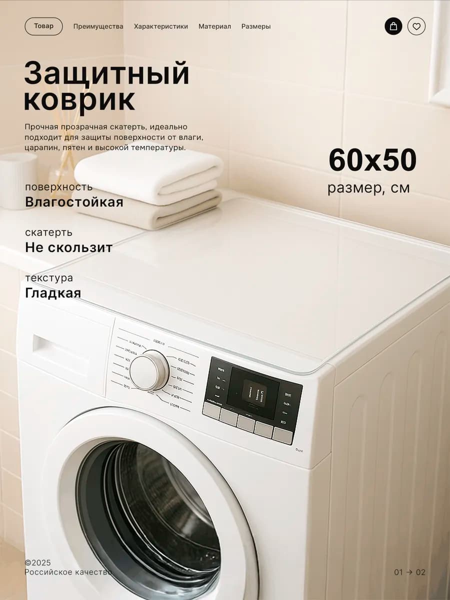 Защитный коврик для стиральной машинки 50х60
