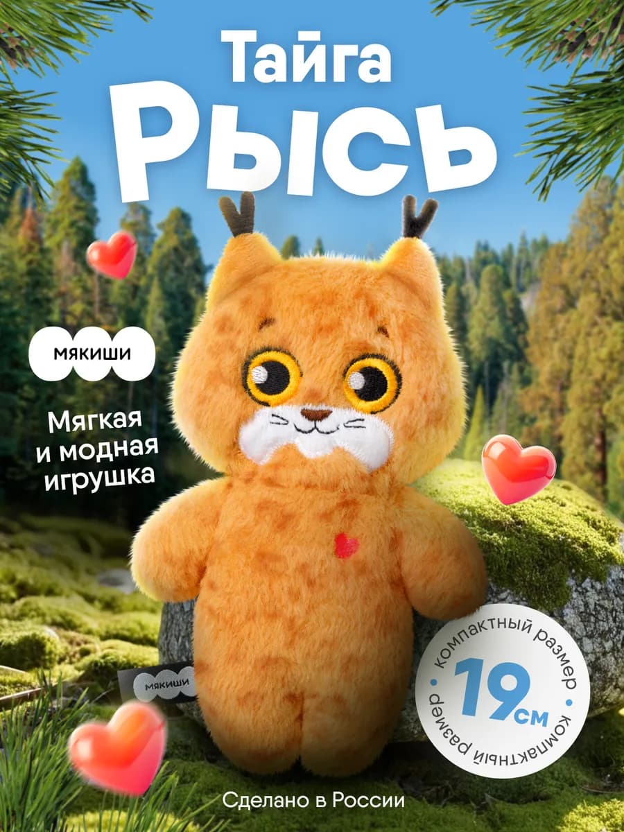 Маленькая мягкая игрушка плюшевый кот Рысь Пушистик