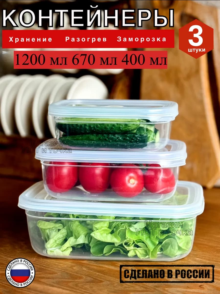 Контейнеры для еды и хранения продуктов