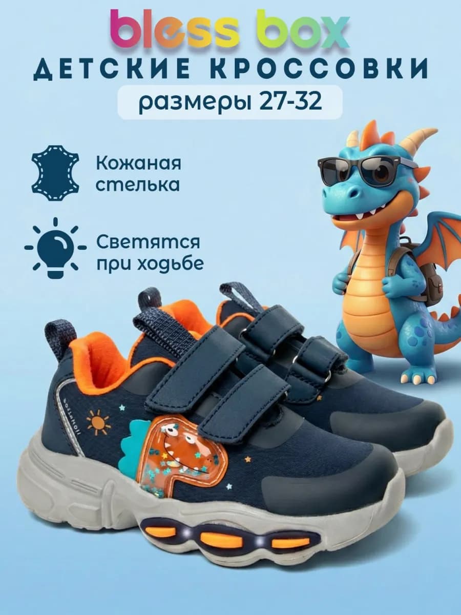 Светящиеся демисезонные кроссовки SOFTSHELL