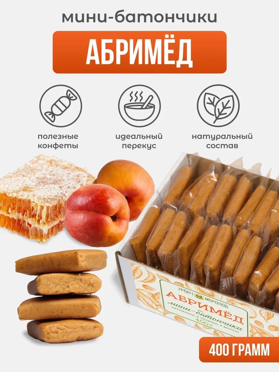 Конфеты энергетический батончик абримед пп 400г