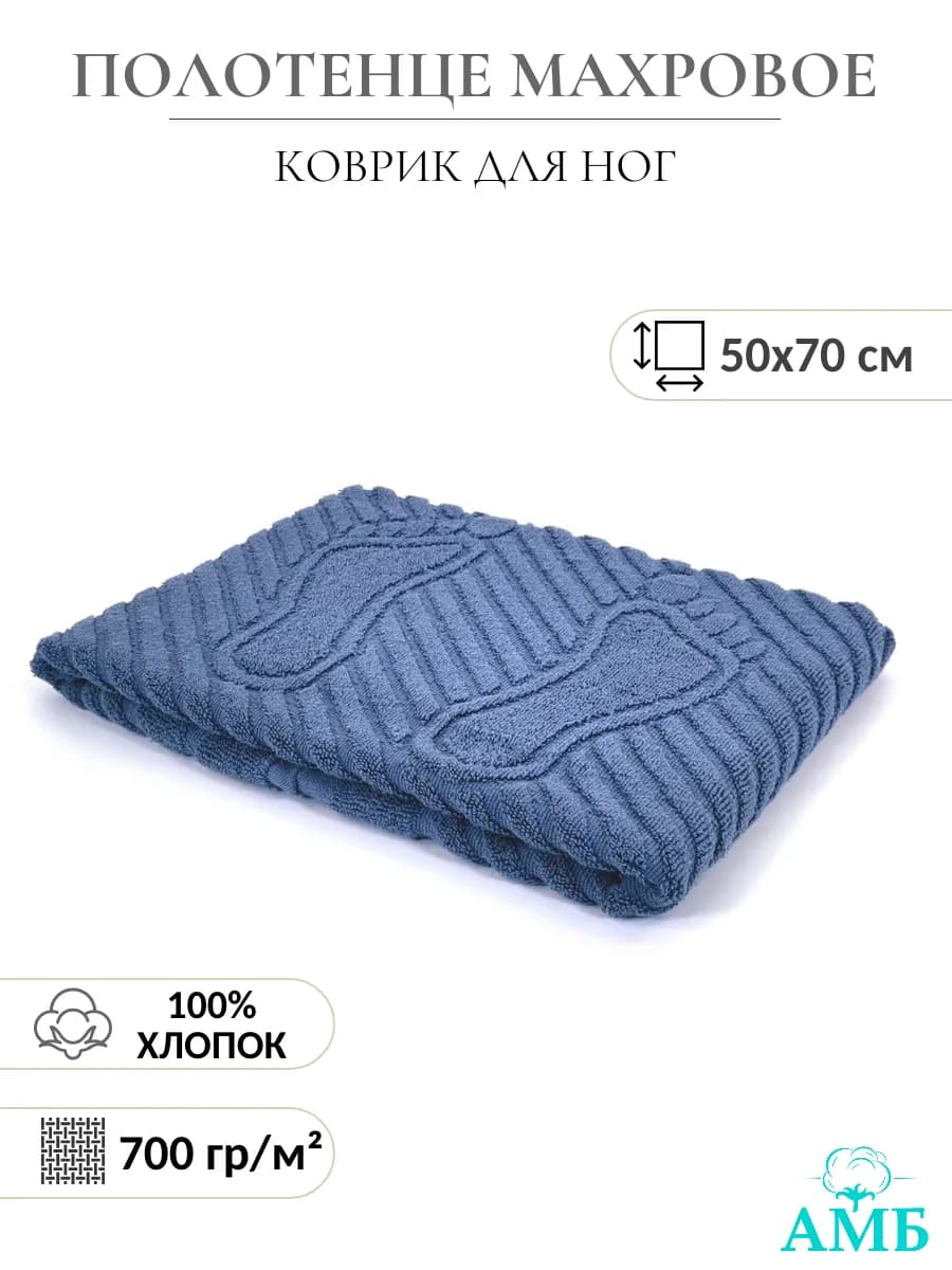 Коврик для ванной 50*70 см