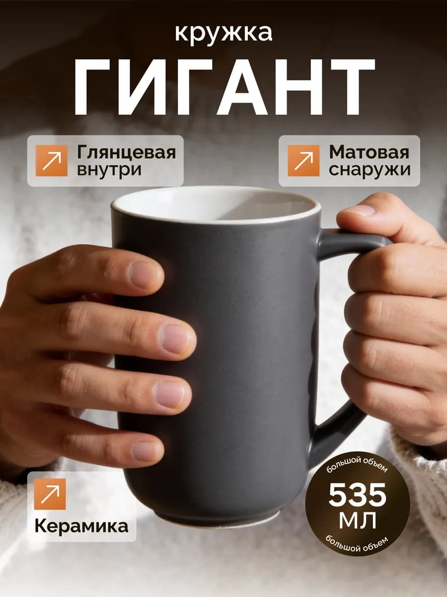 Кружка для чая и кофе двухцветная матовая 535 мл