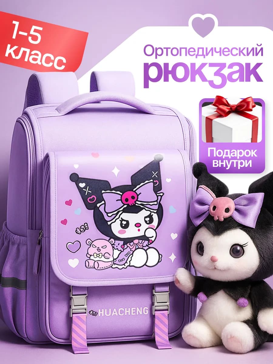 Рюкзак школьный ортопедический kuromi