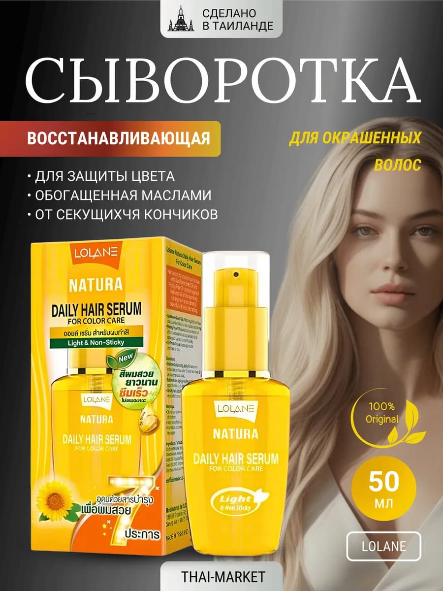 Масло для волос несмываемое 50 мл