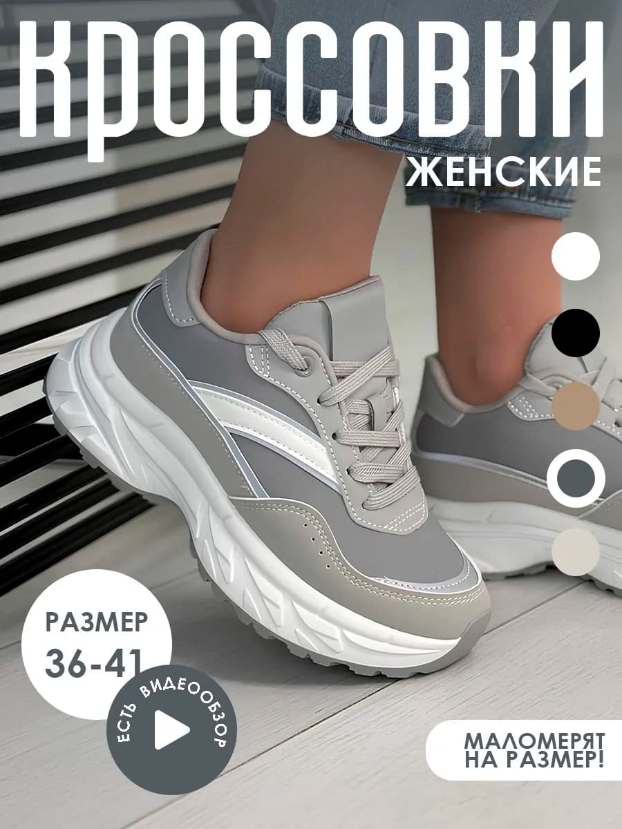 Спортивные кроссовки для фитнеса