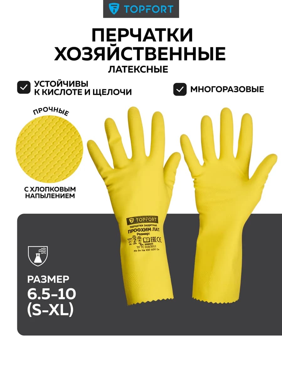 Перчатки резиновые латексные