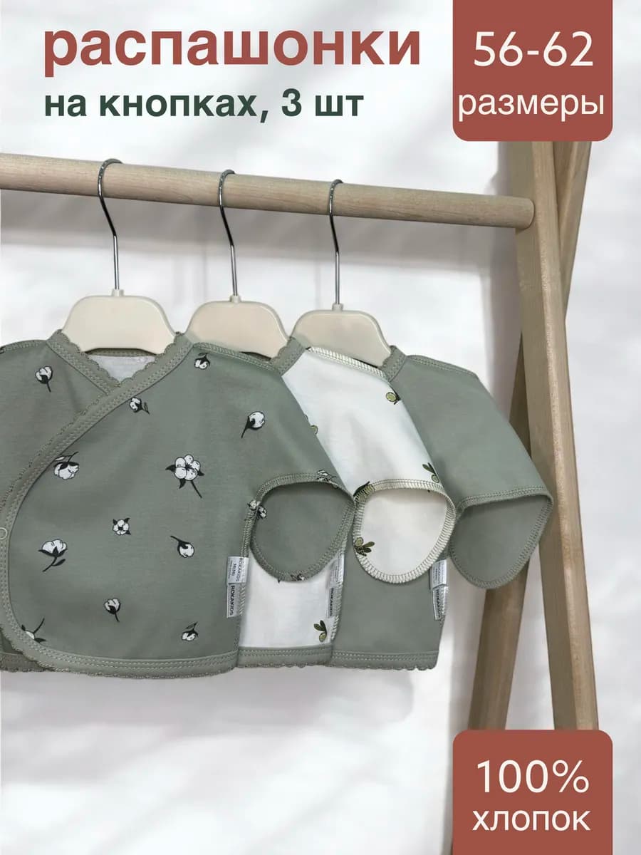 Распашонка для новорождённых 3 шт