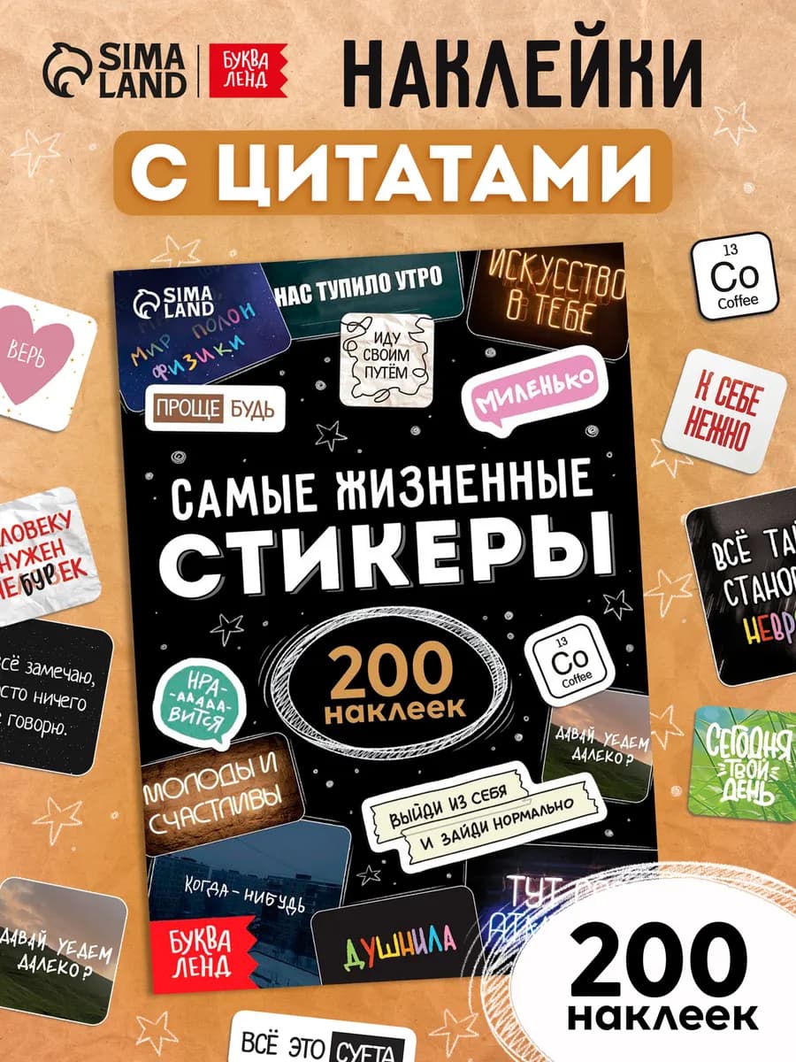 Наклейки для скрапбукинга с цитатами