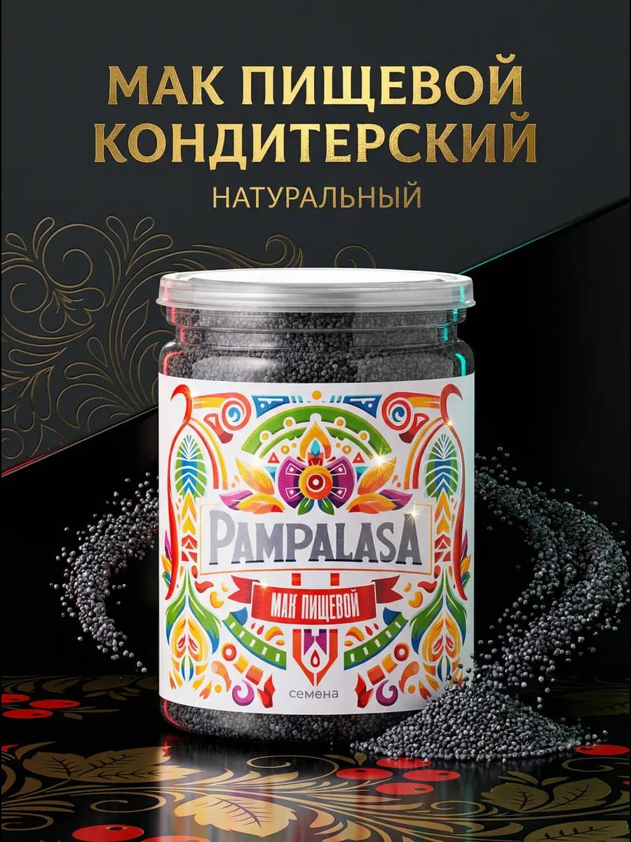 Мак пищевой кондитерский, натуральный, 200 грамм