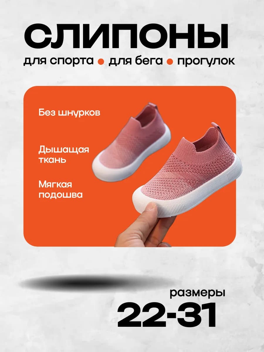 Слипоны детские
