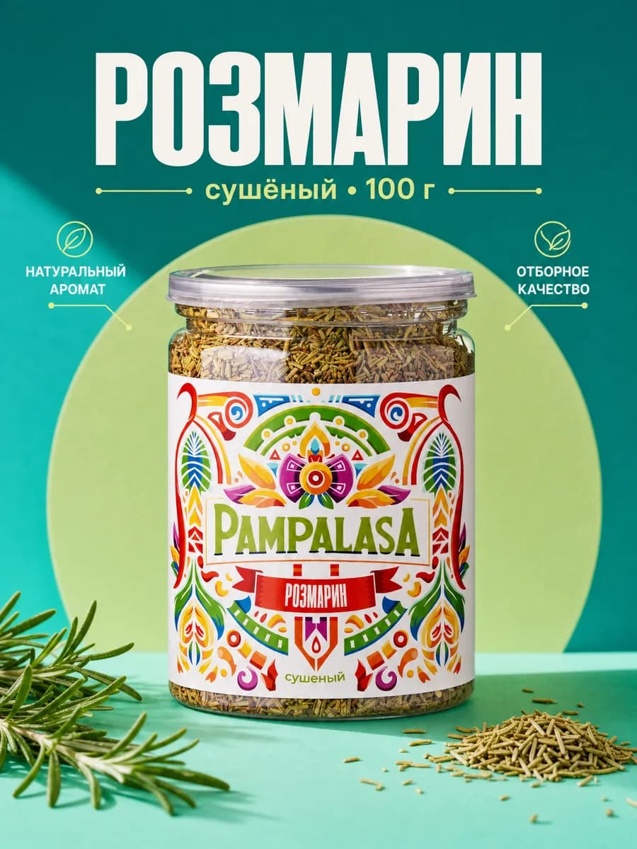 Розмарин сушеный, натуральный, 100 грамм