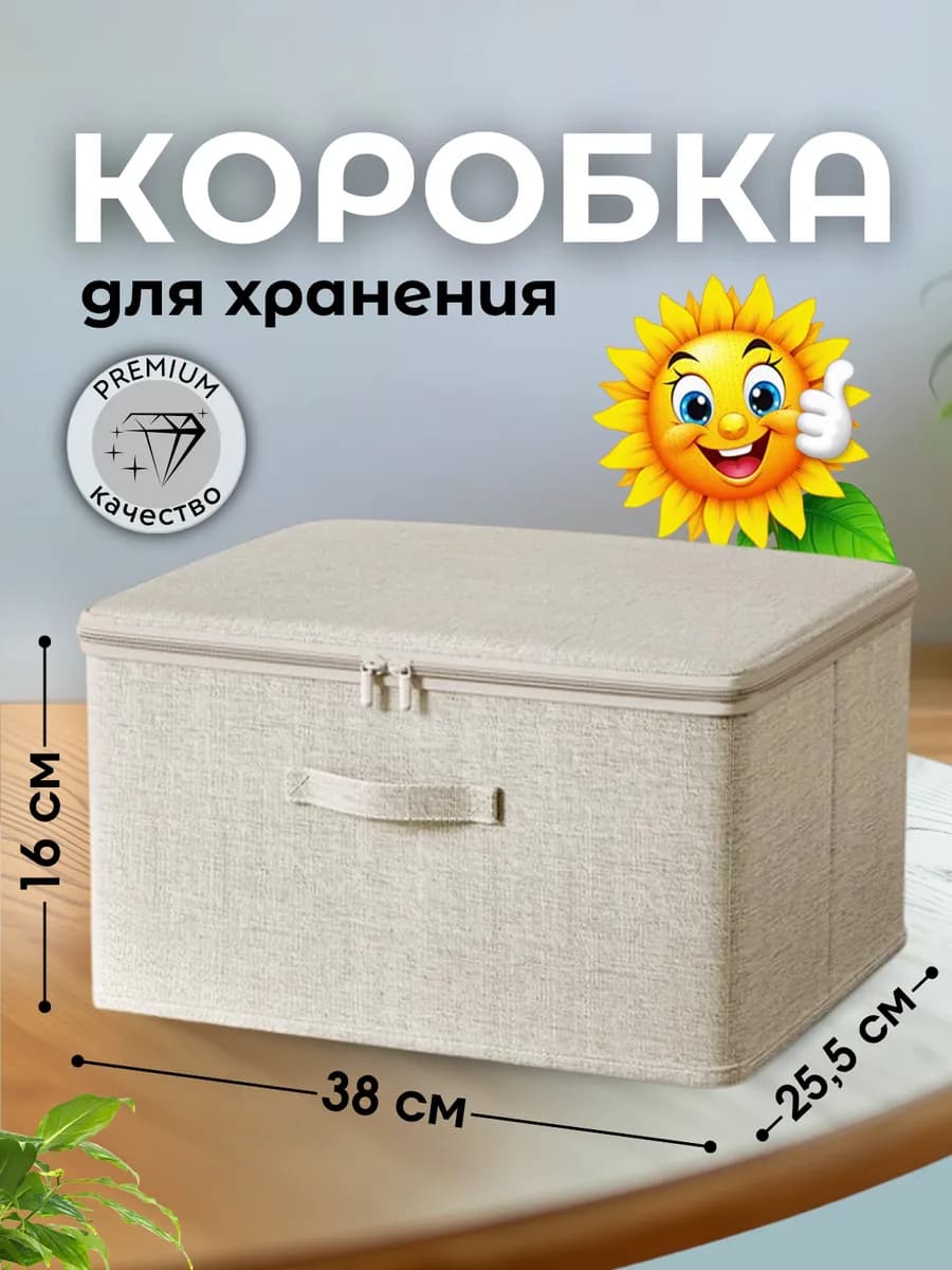 Коробка для хранения с крышкой органайзер