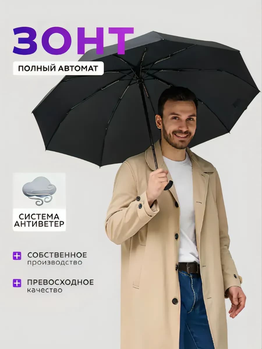 Зонт автомат антиветер