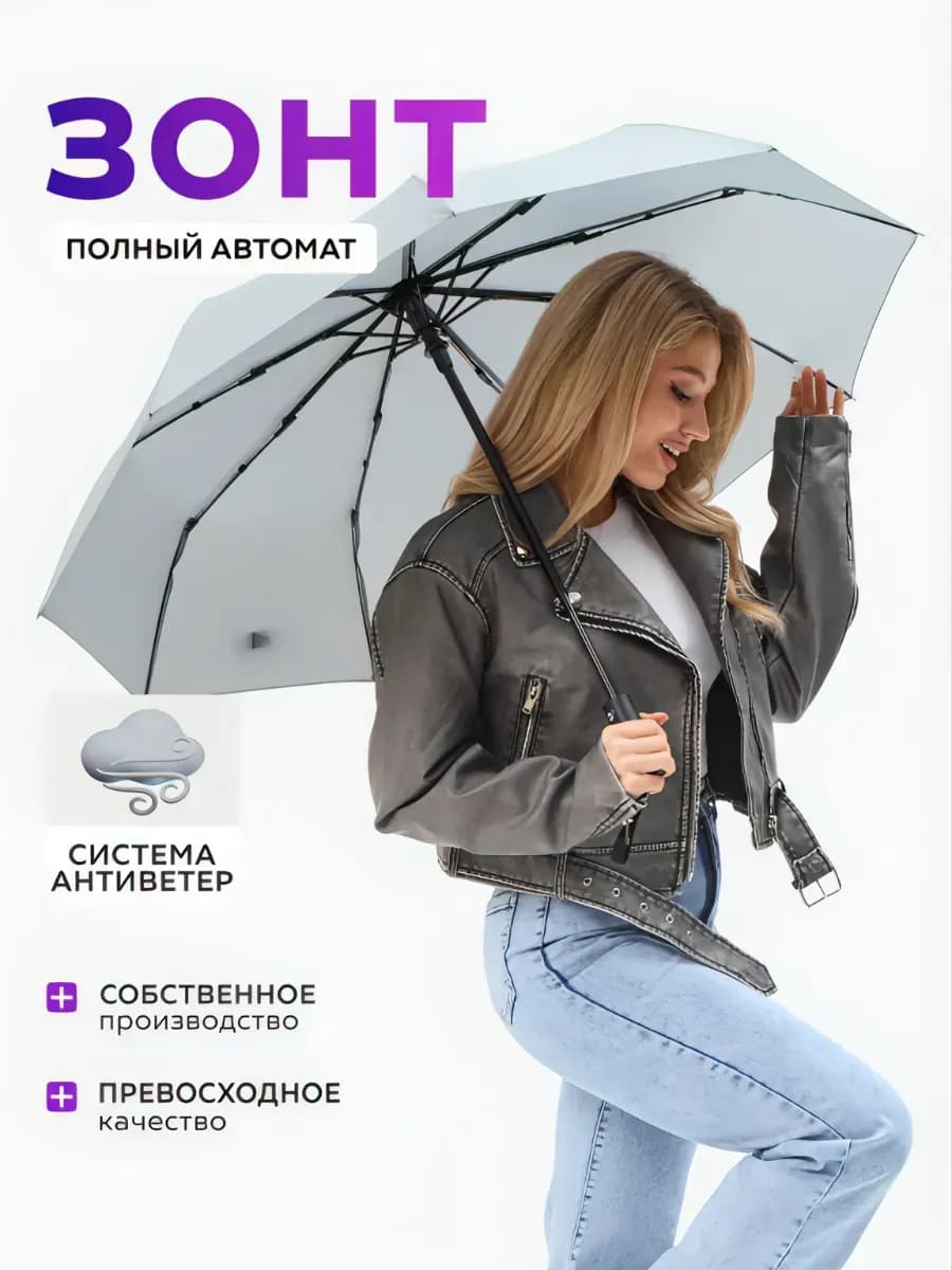 Зонт автомат антиветер