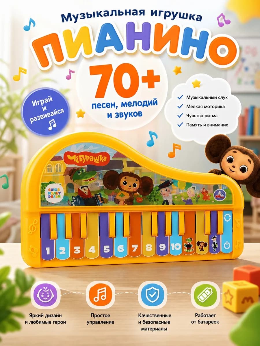 Пианино детское музыкальное синтезатор игрушечный инструмент