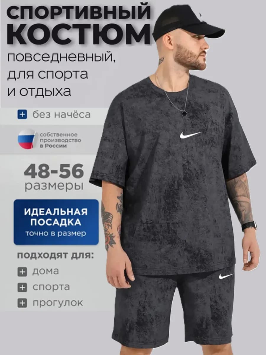 Костюм летний из варенки Nike