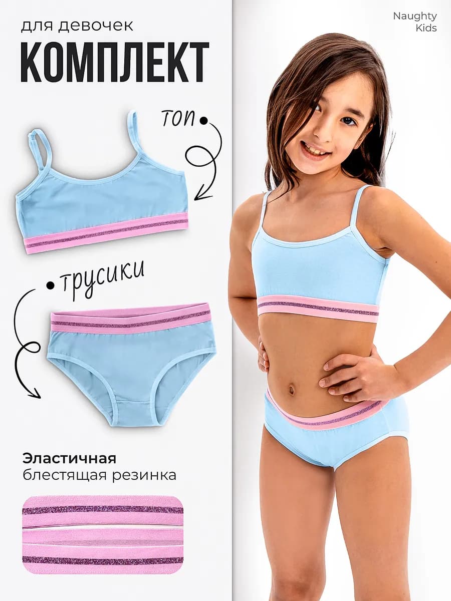 комплект белья топ и трусы для девочек подростков