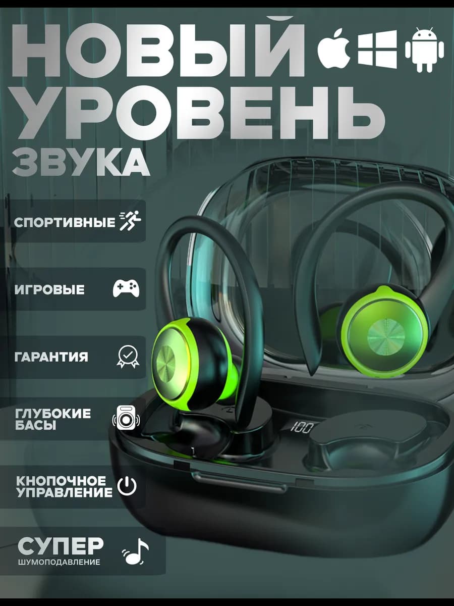 Наушники беспроводные спортивные с держателем