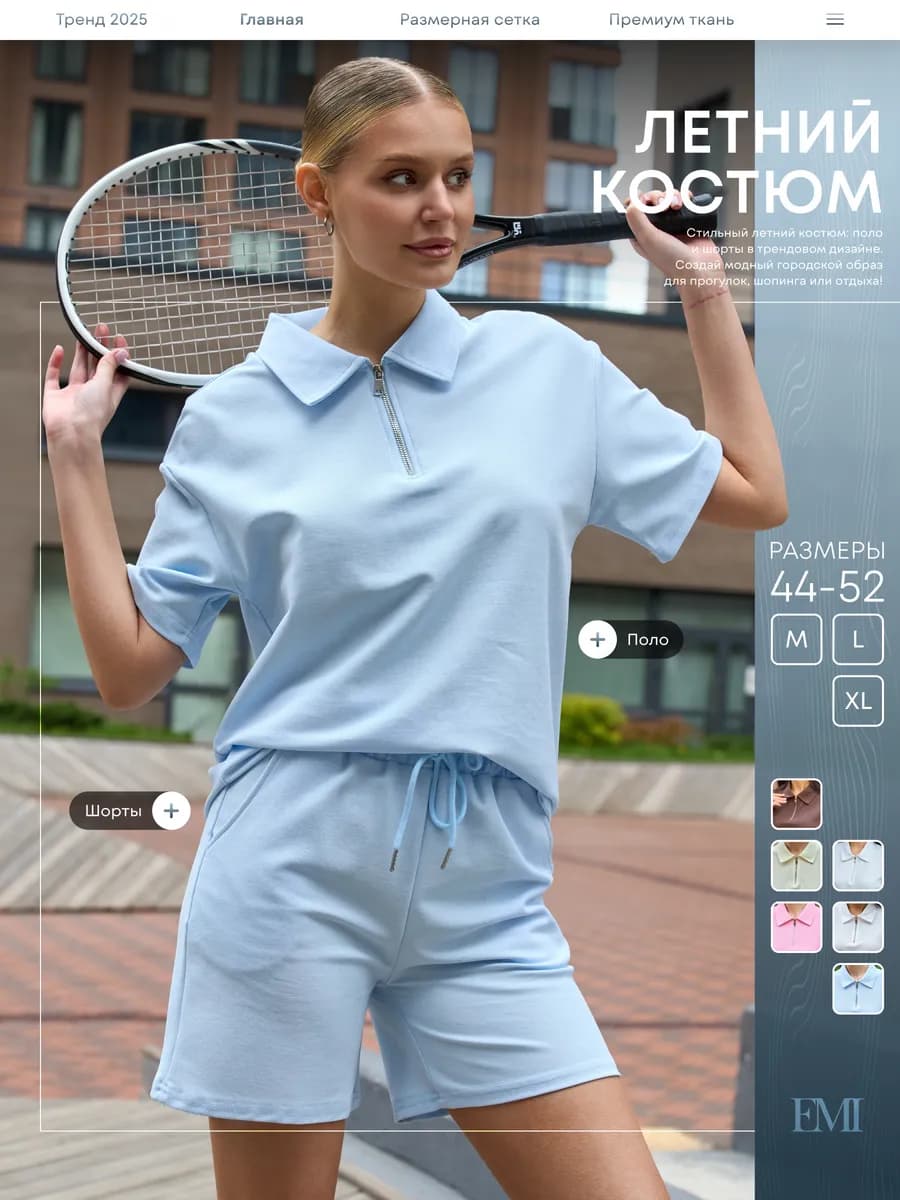 Костюм летний с шортами