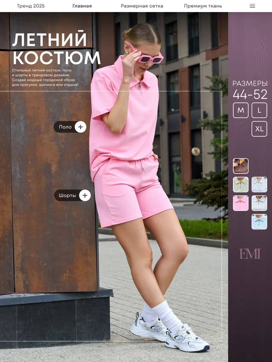 Костюм летний с шортами