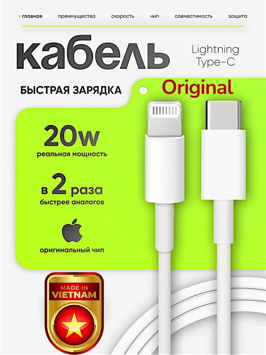 Кабель для iPhone оригинал