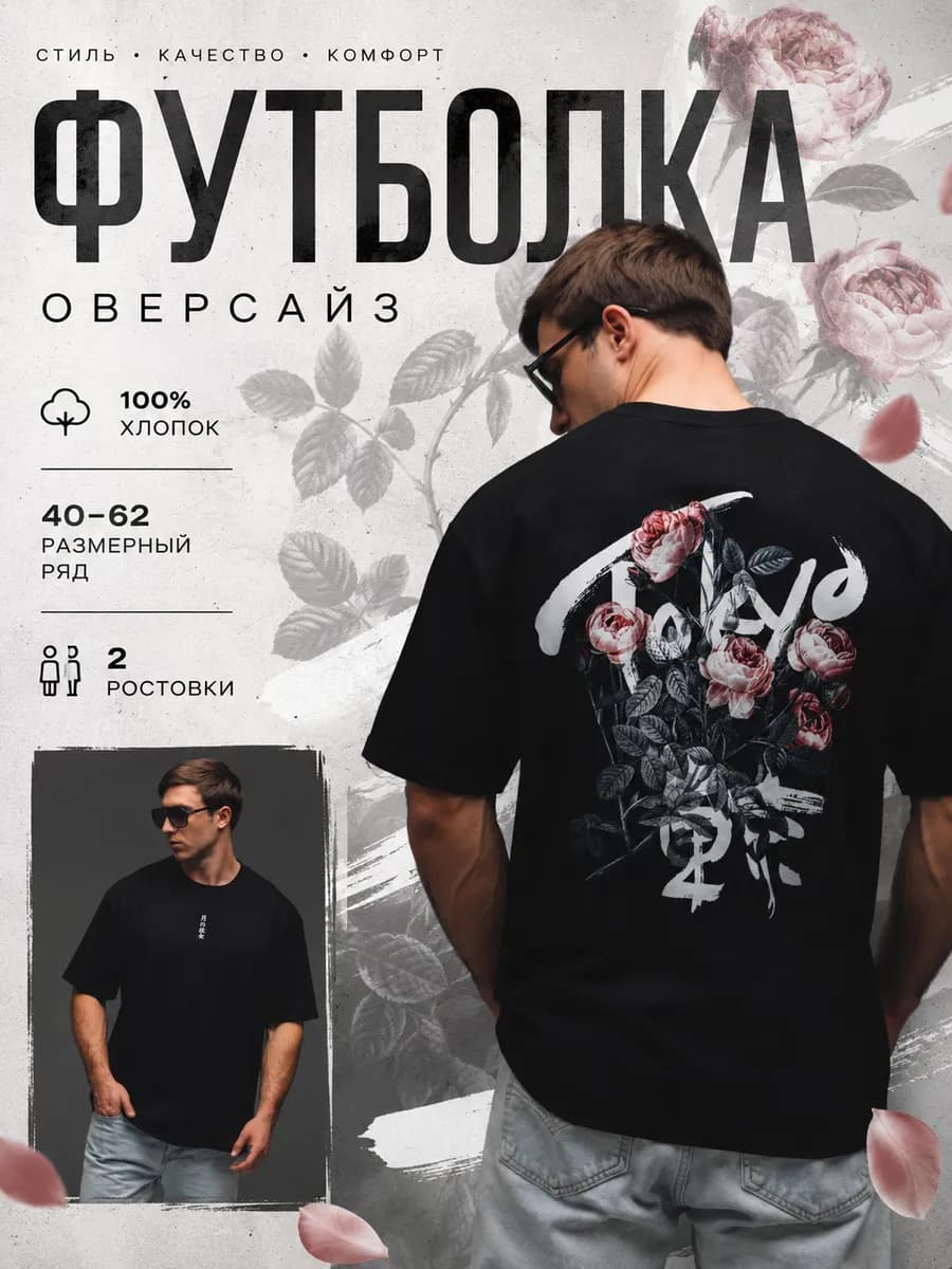 Футболка с принтом оверсайз
