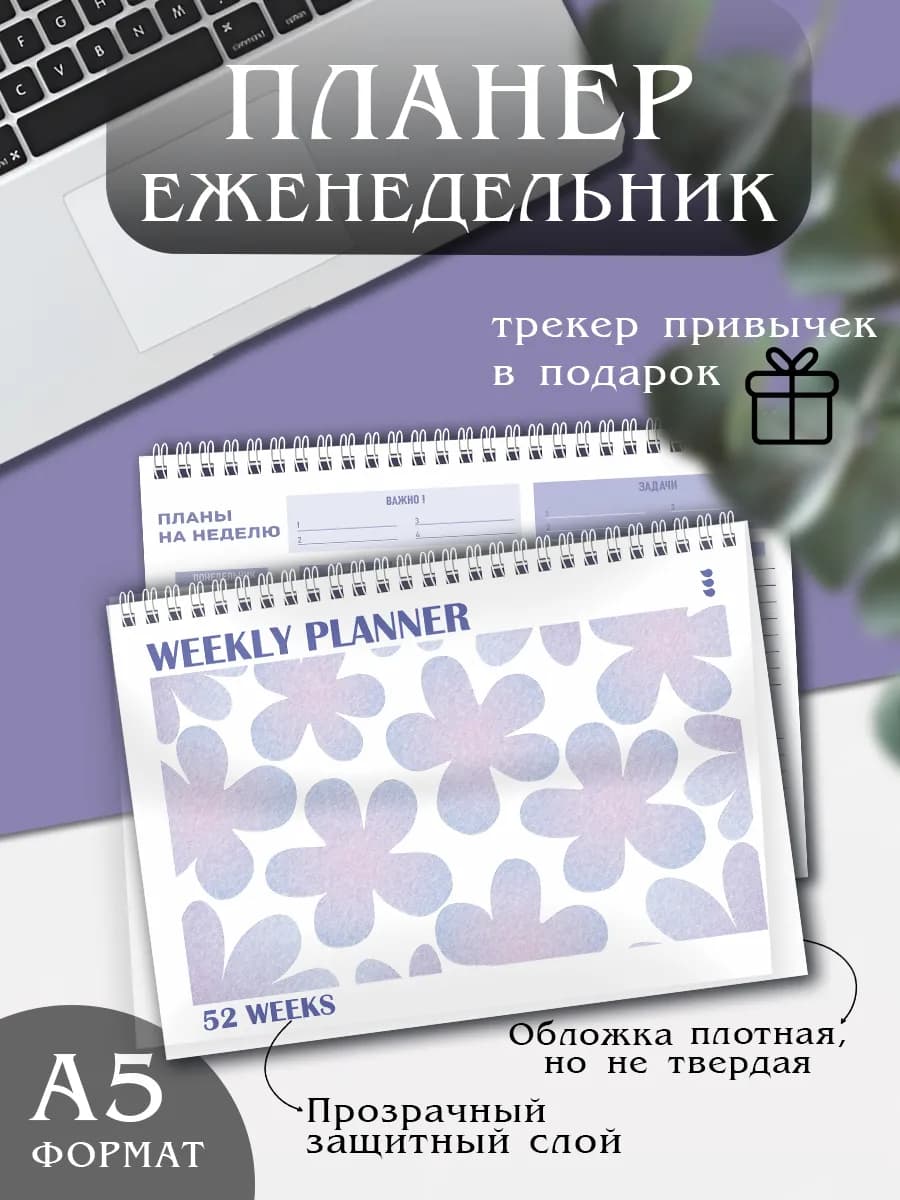 Планер ежедневник недатированный А5