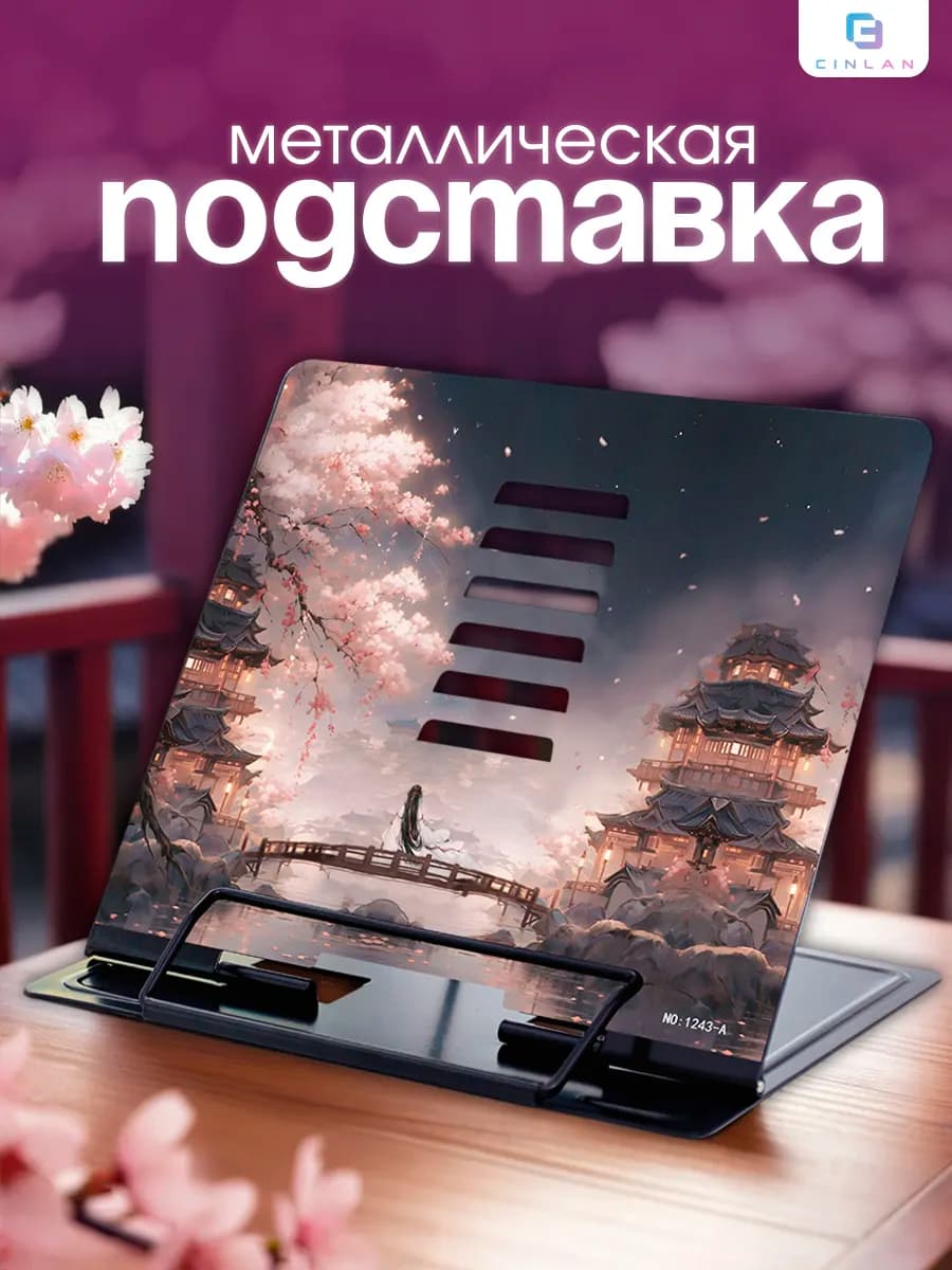Подставка для книг и учебников школьная металлическая