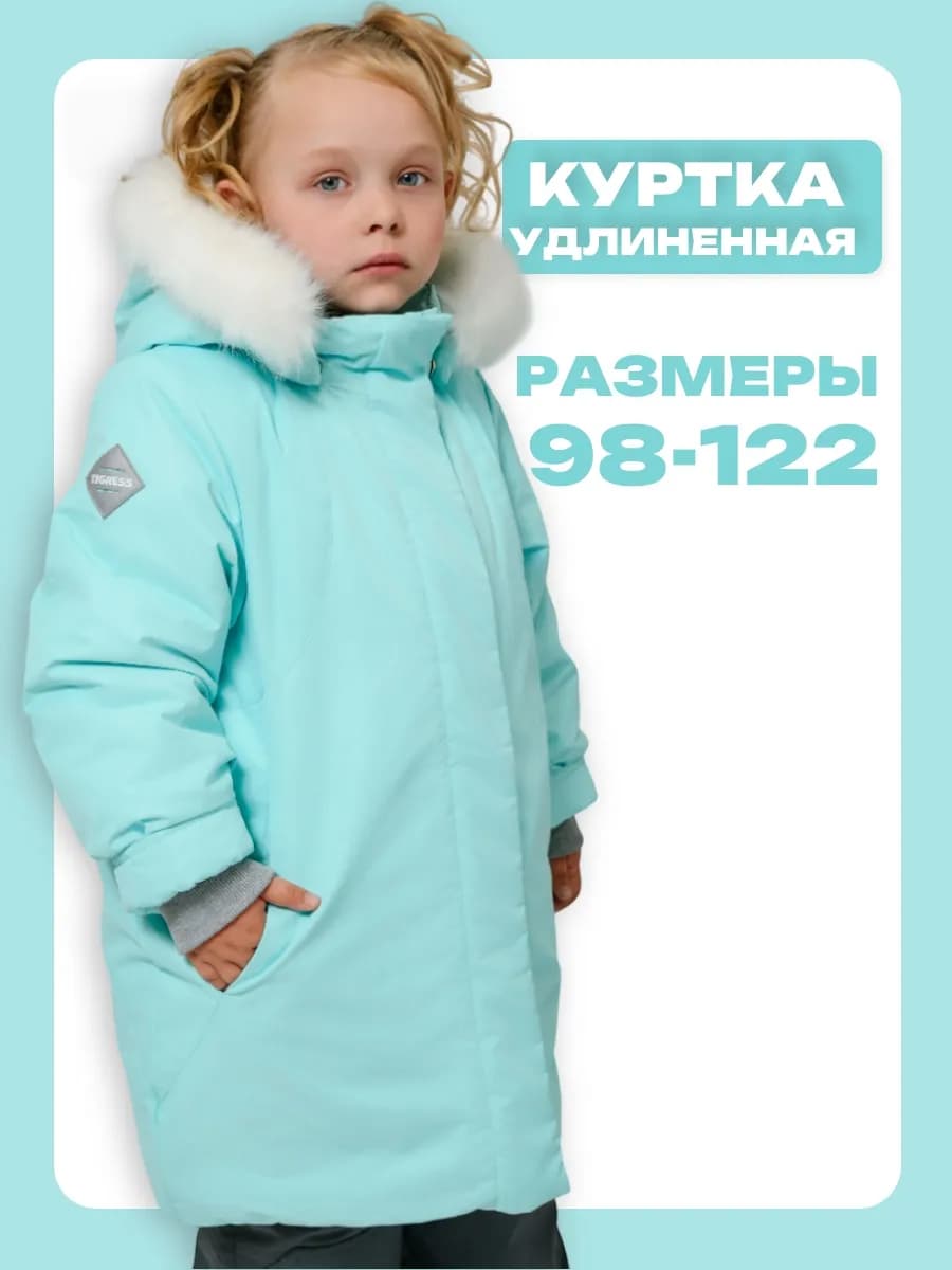 Пальто зимнее для девочки