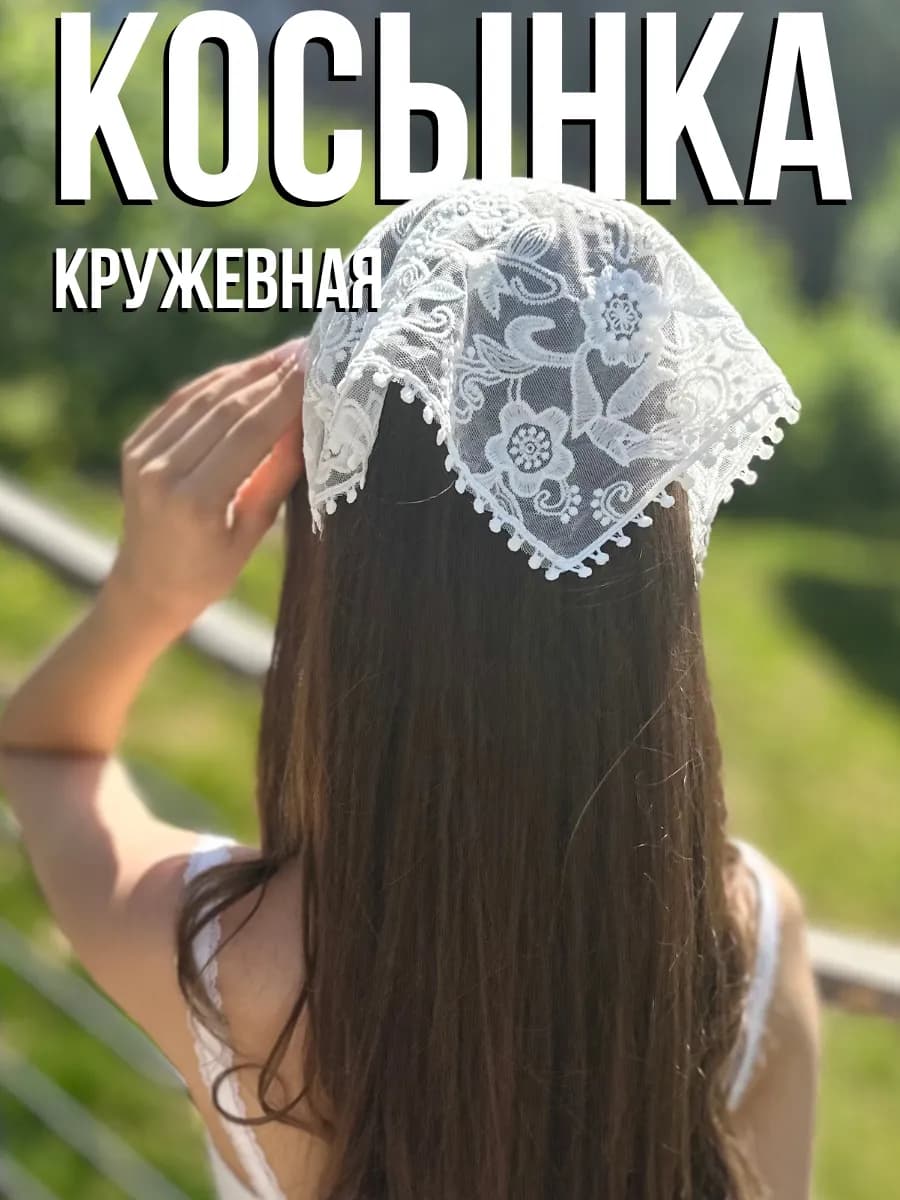 Кружевная косынка бандана платок