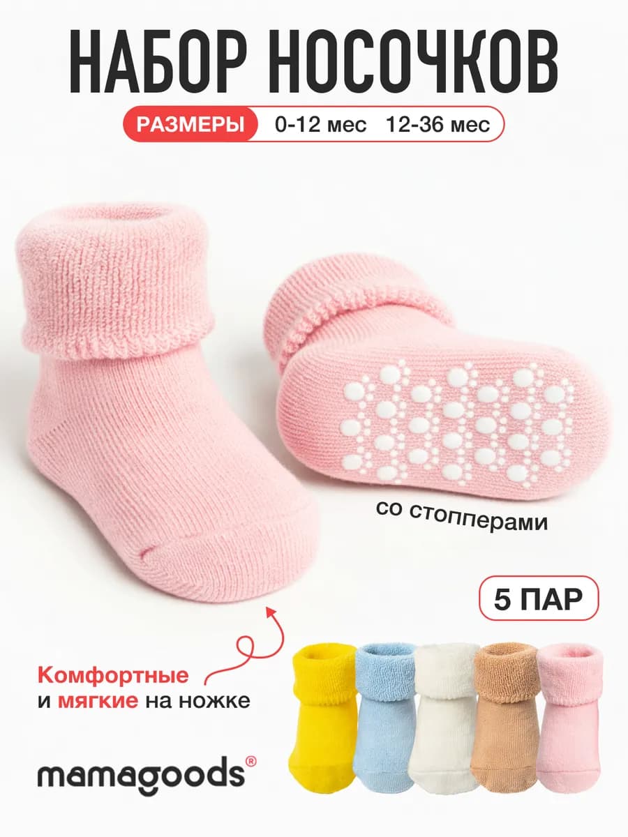 Детские носочки для новорожденных теплые