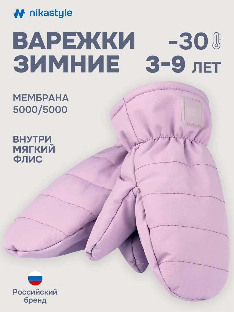 Варежки детские зимние для девочки непромокаемые краги