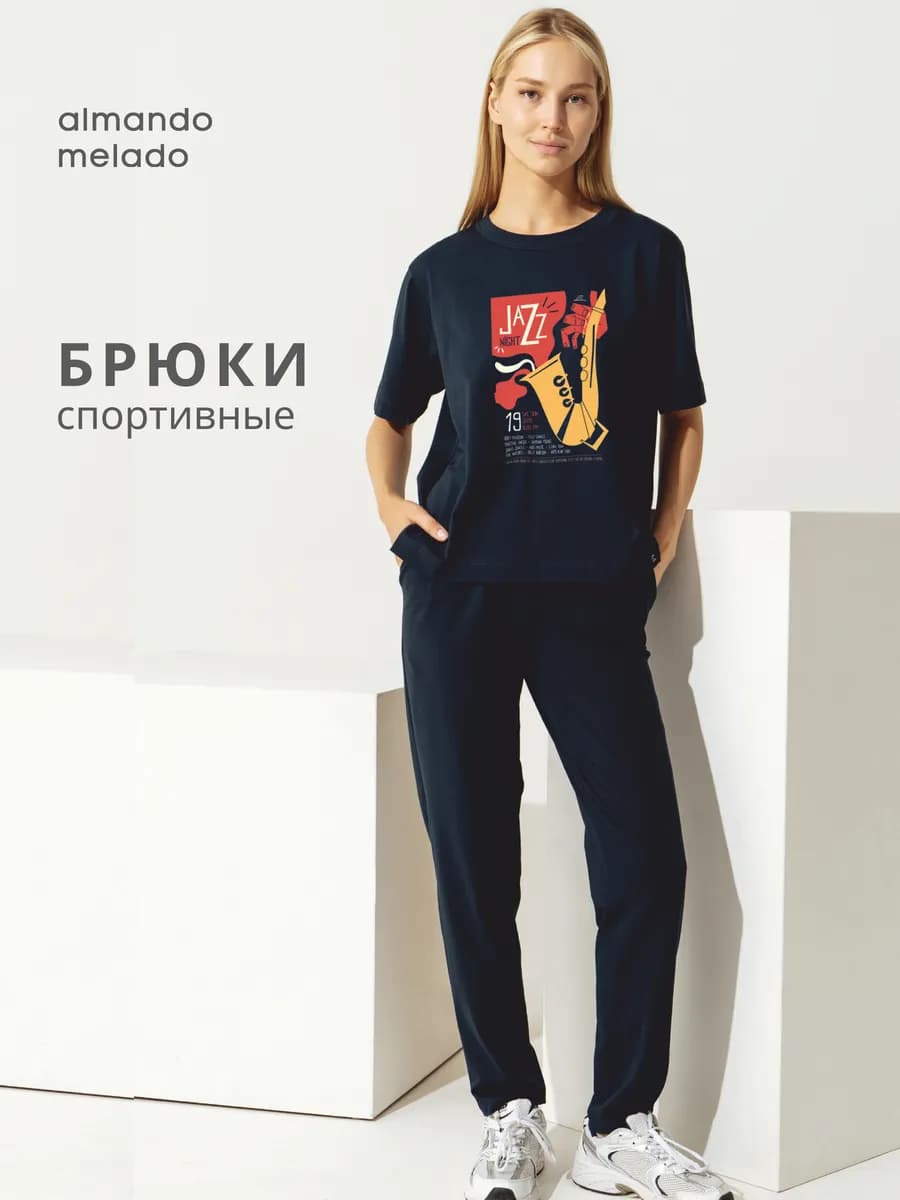 Брюки спортивные домашние