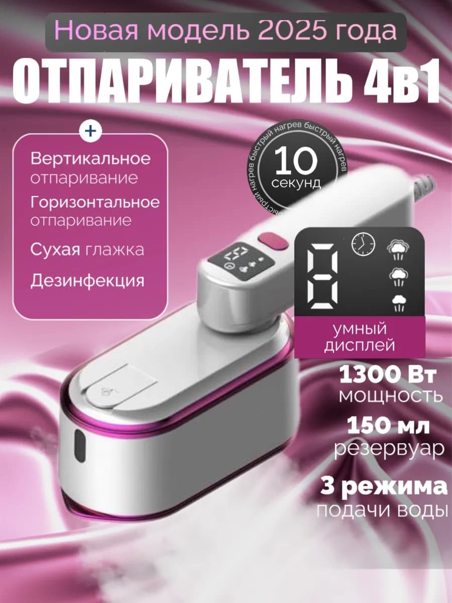 Отпариватель ручной для одежды вертикальный мощный утюг
