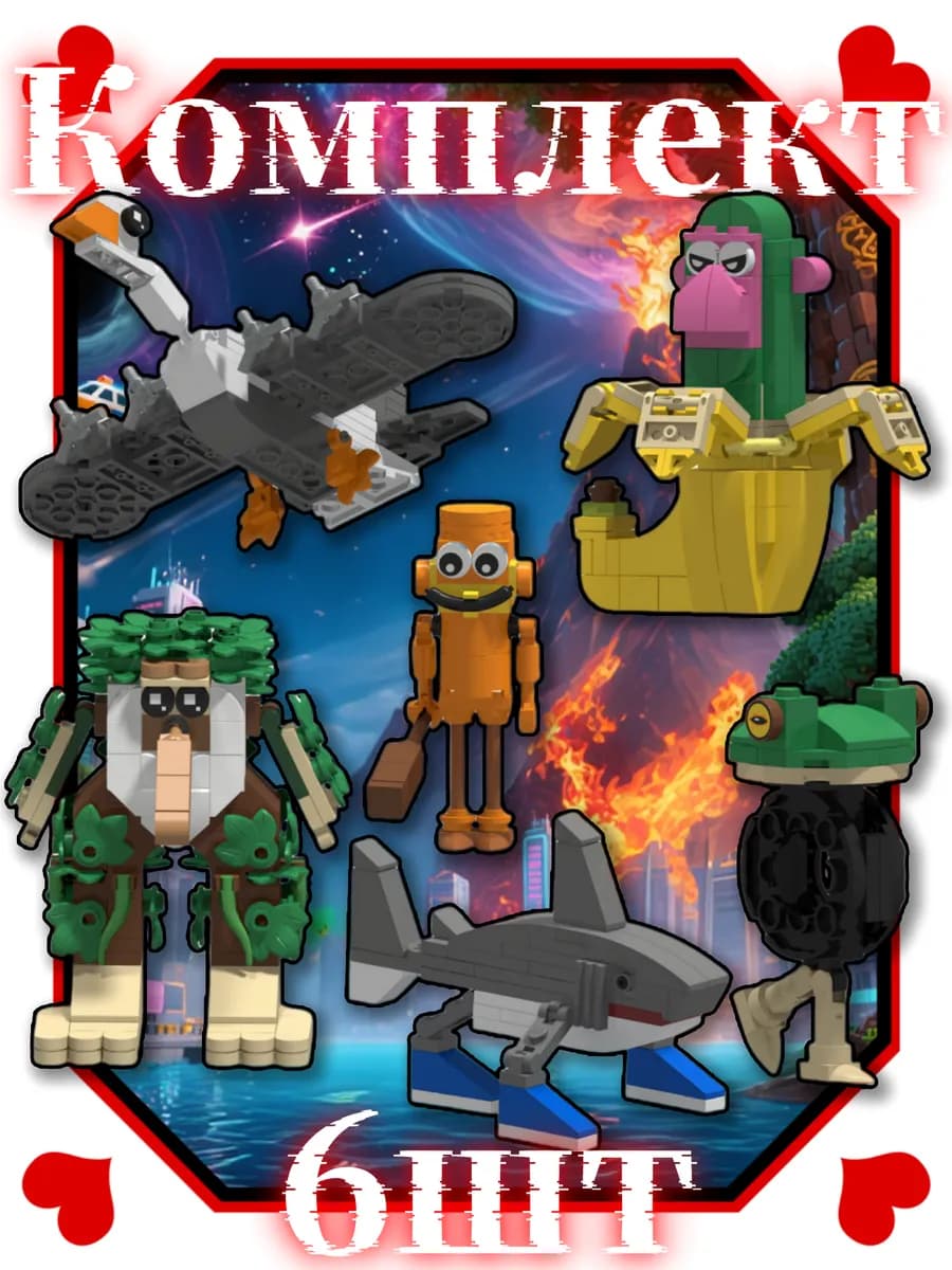 Кирпичики Lego Комплект Tralalero Tralala Brainrot,6шт