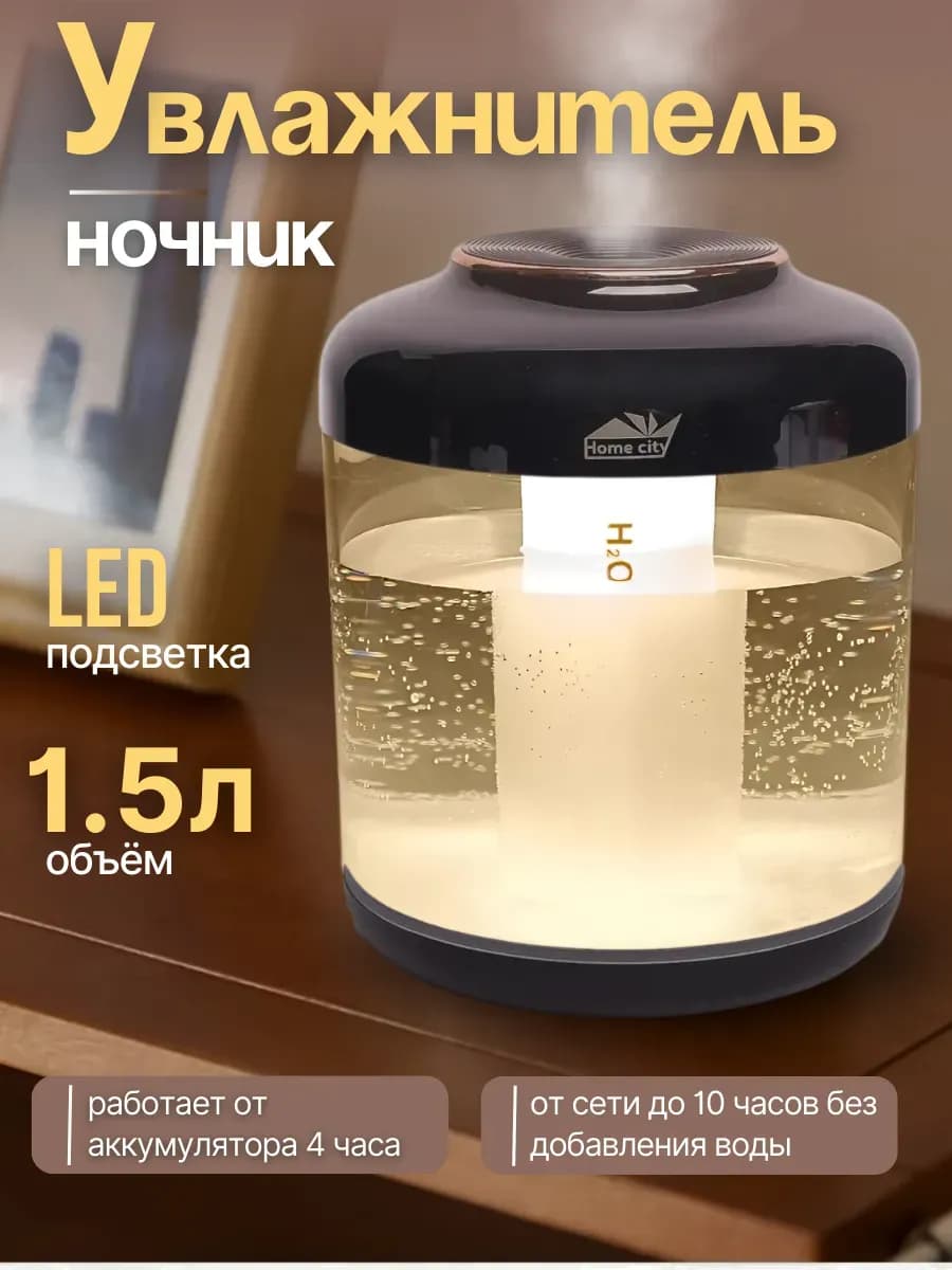 Увлажнитель воздуха для дома 1500 мл - фото 1