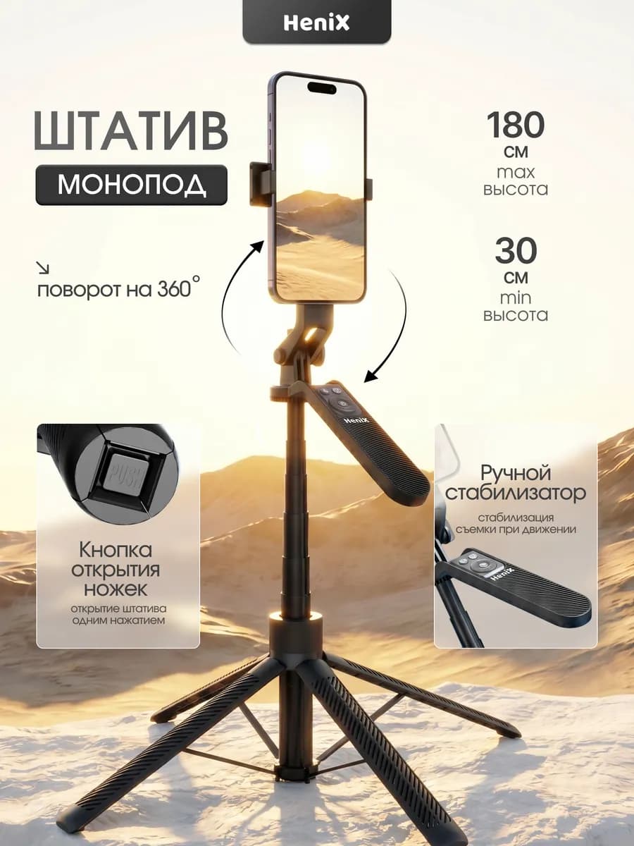 Штатив монопод для телефона 180 см