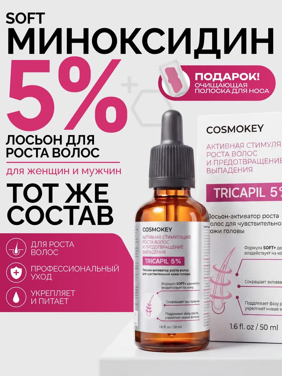Сыворотка 5% для роста волос для женщин и мужчин ORIGINAL