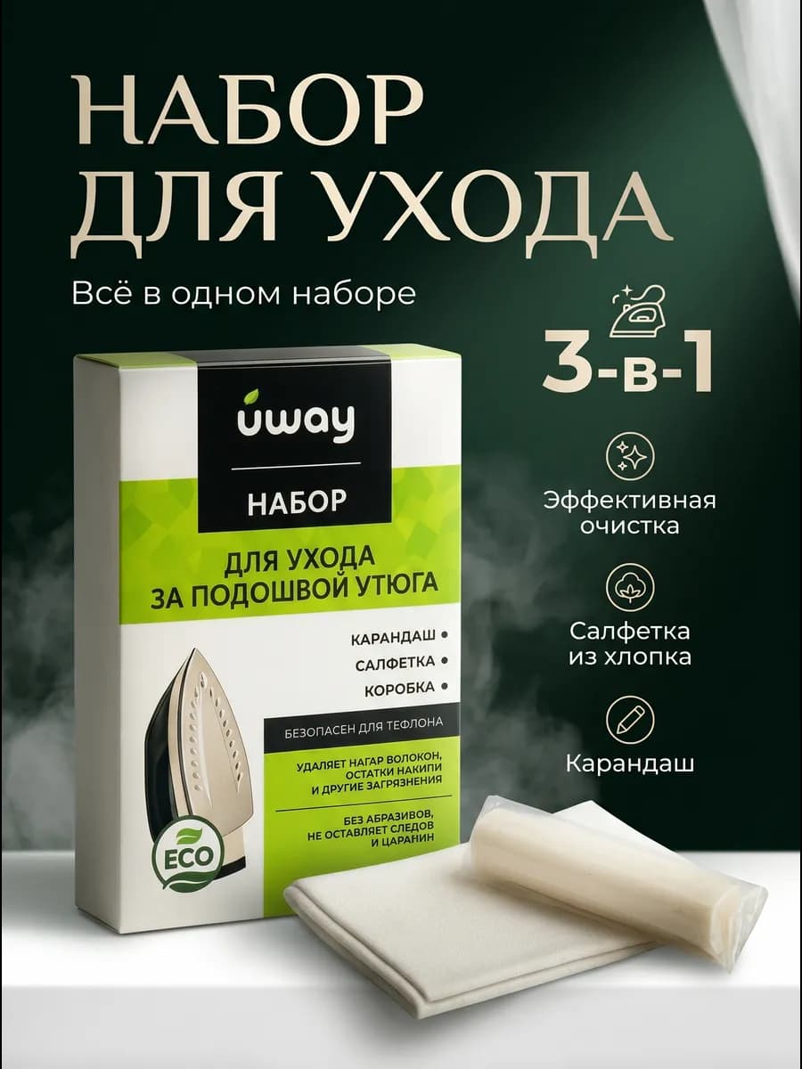 Карандаш для чистки подошвы утюга