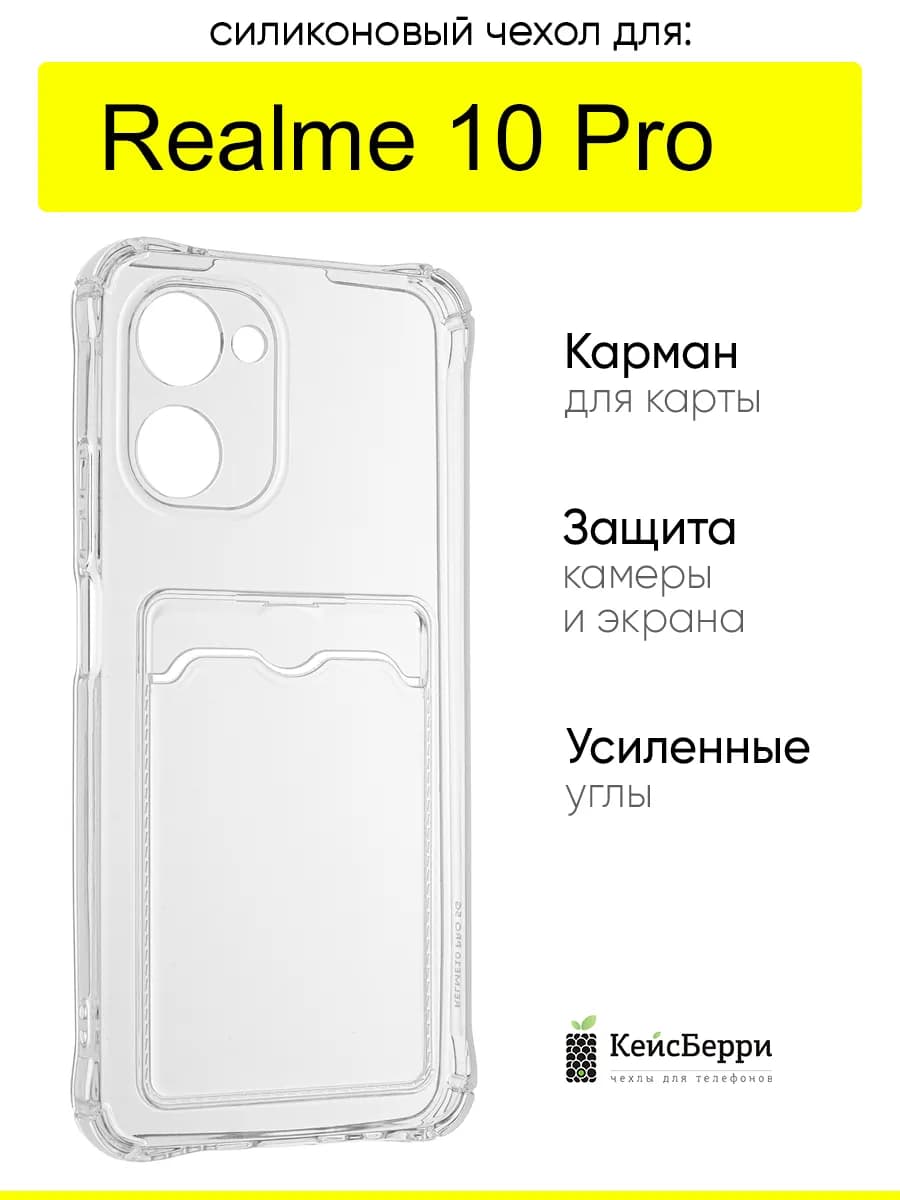 Чехол для Realme 10 Pro, серия Card Case