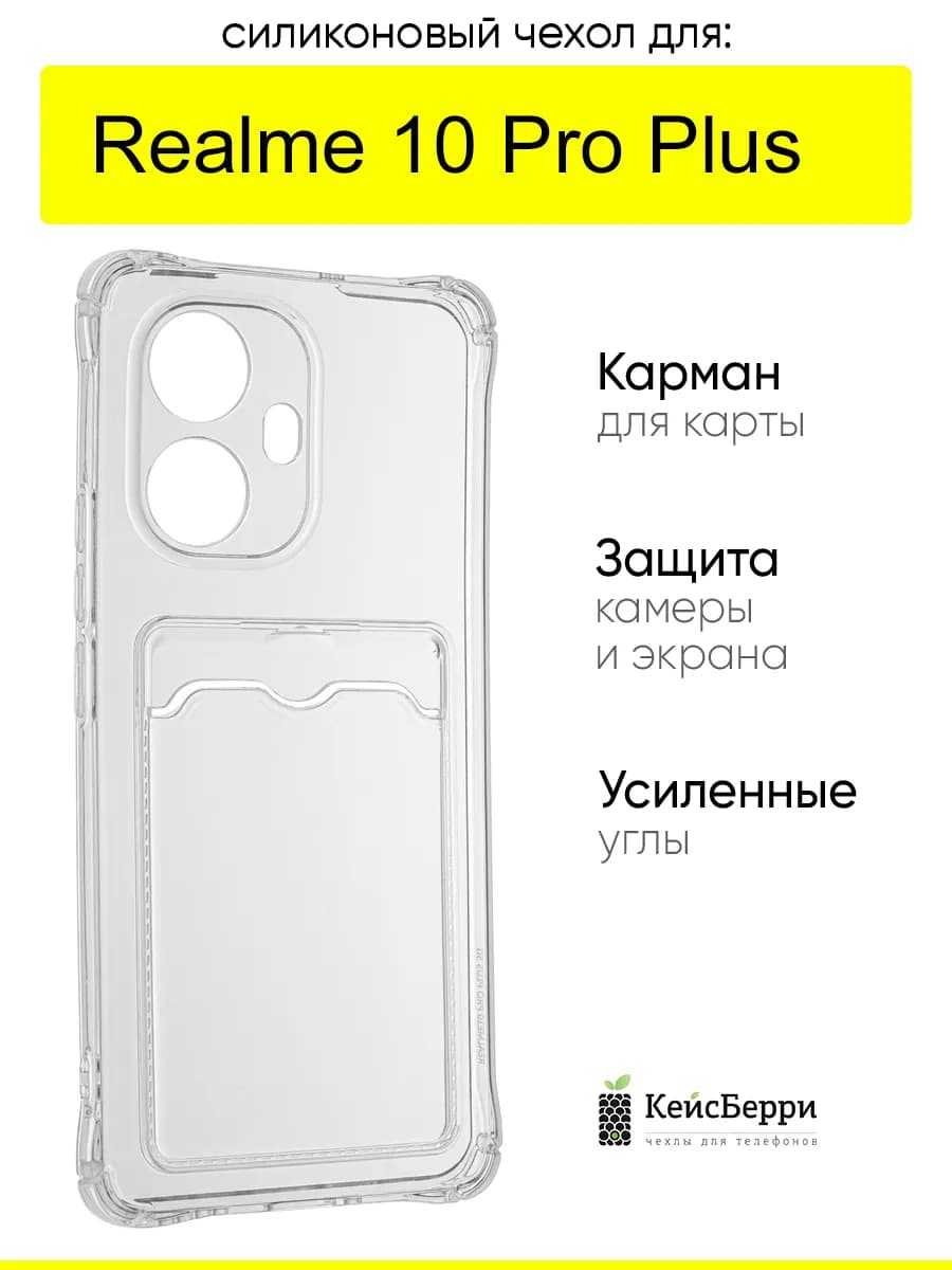 Чехол для Realme 10 Pro Plus, серия Card Case