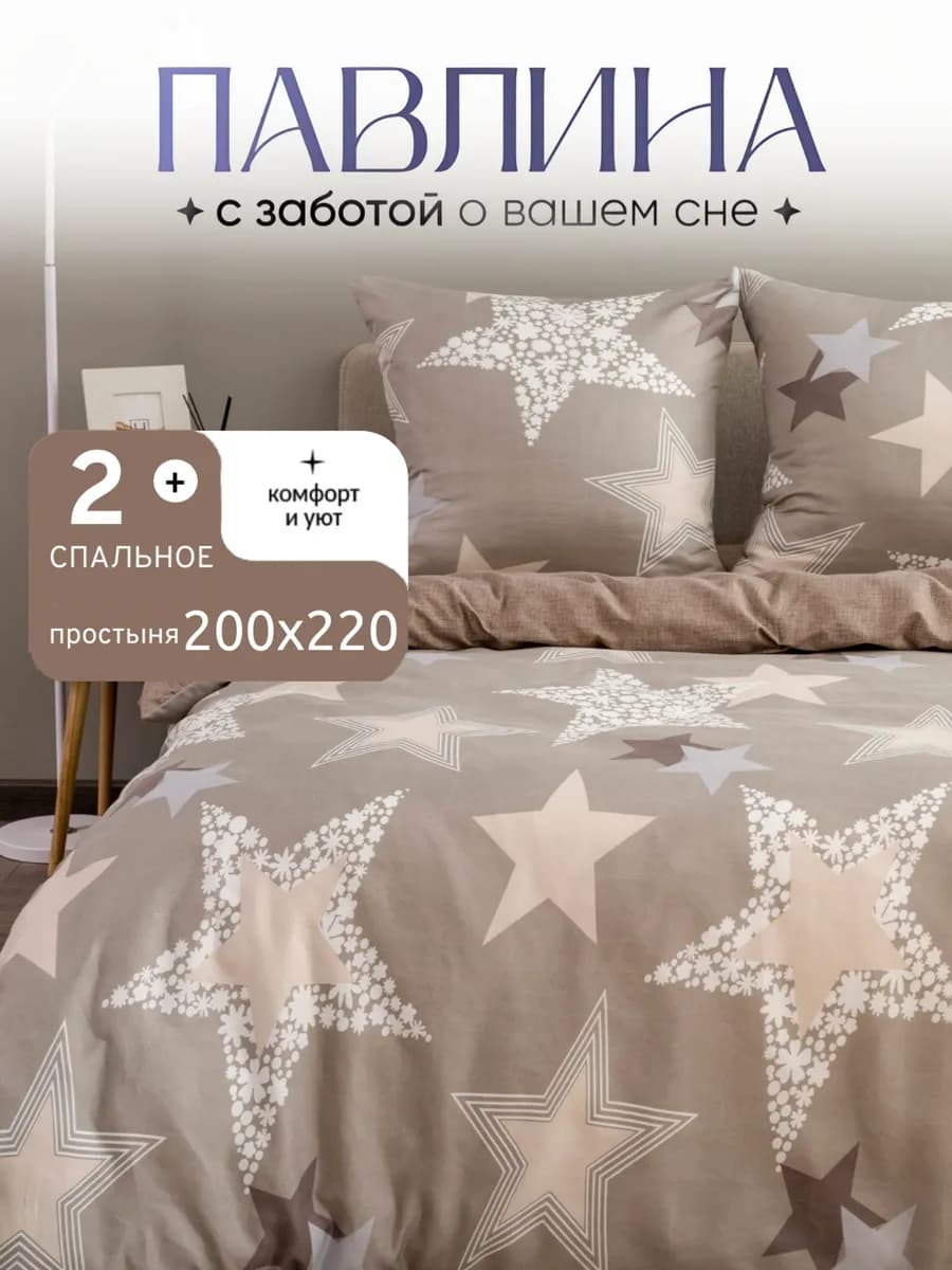 Постельное белье 2 спальное с европростыней
