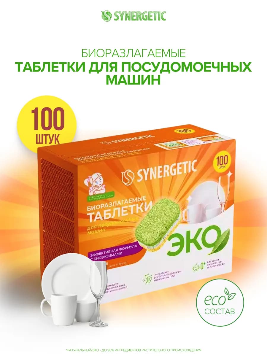 Таблетки для посудомоечных машин, 100 шт