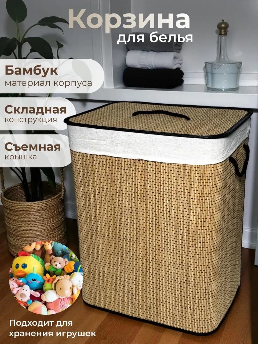 Корзина для белья Lh-1200, бамбуковая 40х30х50, 60л