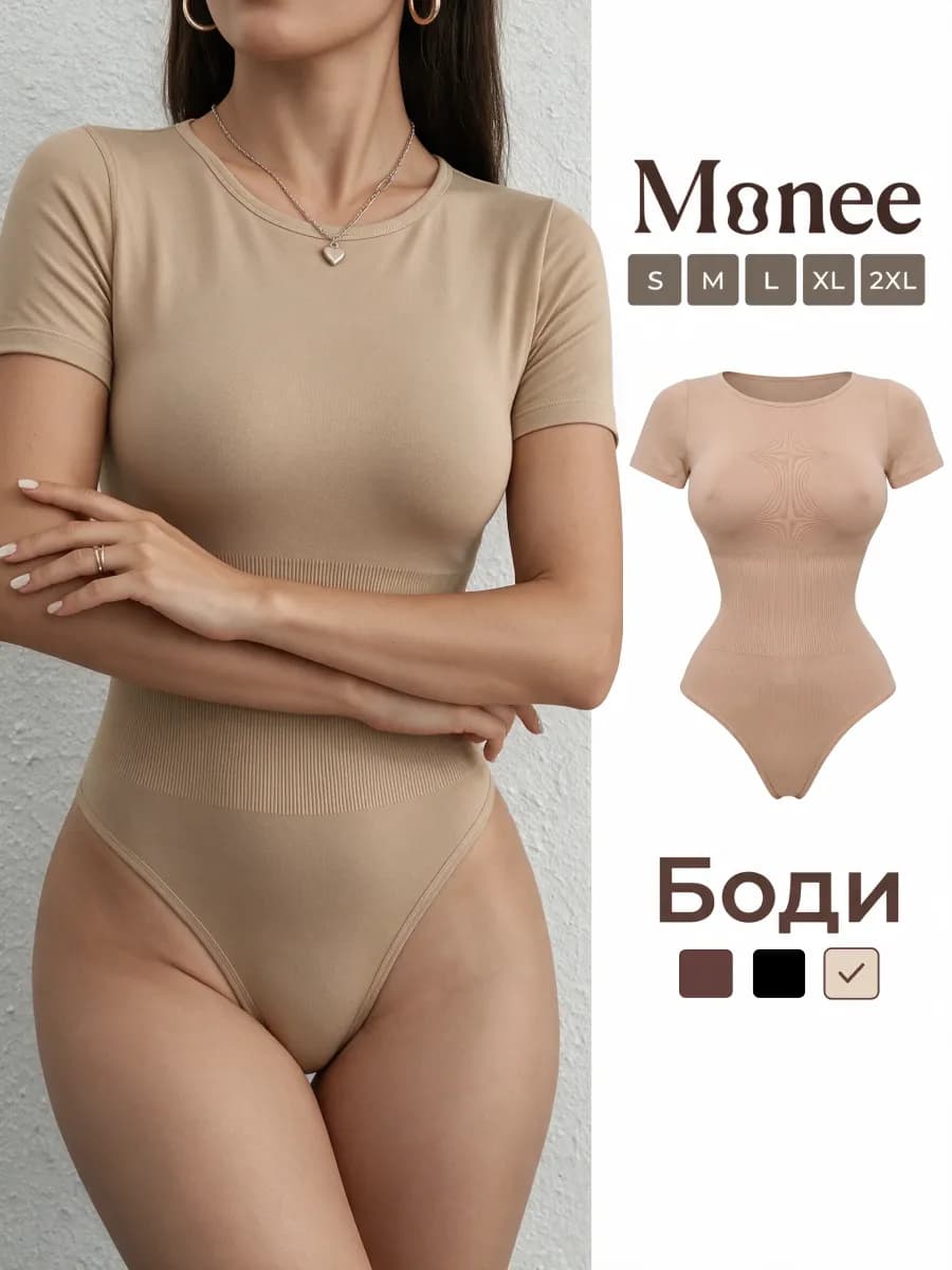 Боди утягивающее корректирующее