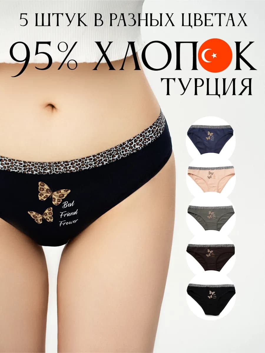 Трусы набор хлопок 5 штук
